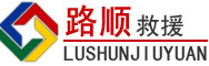 崆峒区道路救援