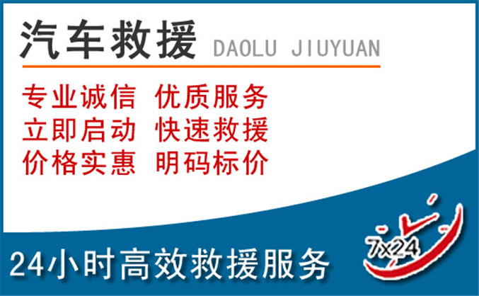 崆峒区汽车救援