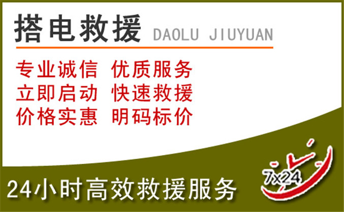崆峒区汽车道路救援 崆峒区汽车道路救援