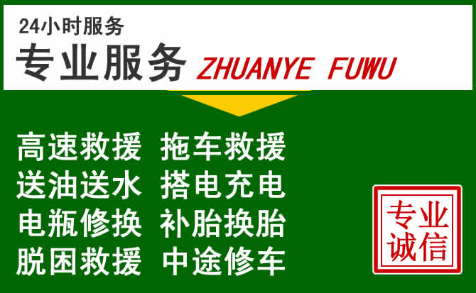 崆峒区附近汽车道路救援 崆峒区附近汽车道路救援